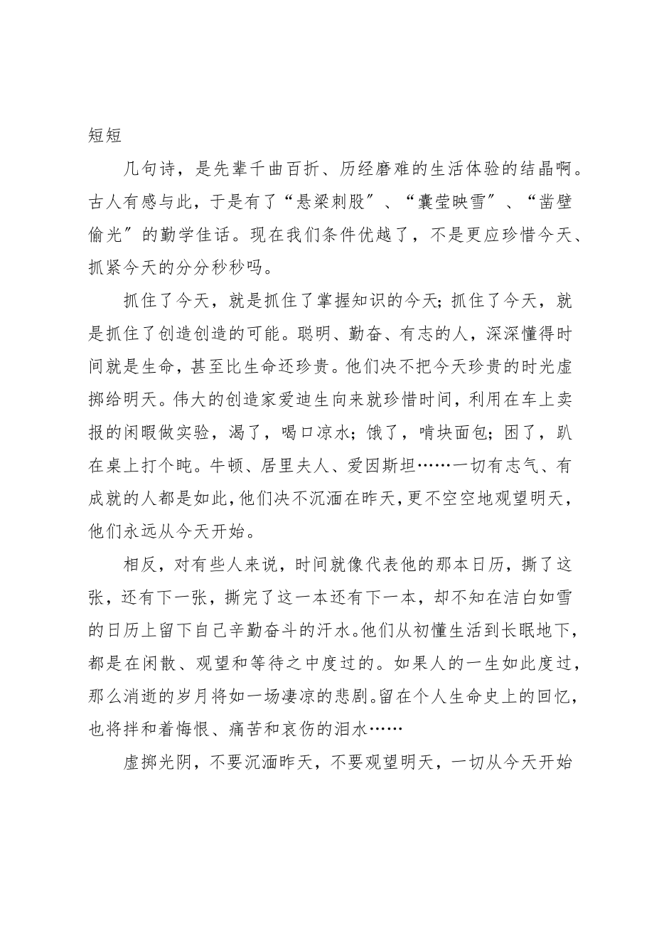 2023年大学关于《珍惜时间》团会流程.docx_第2页