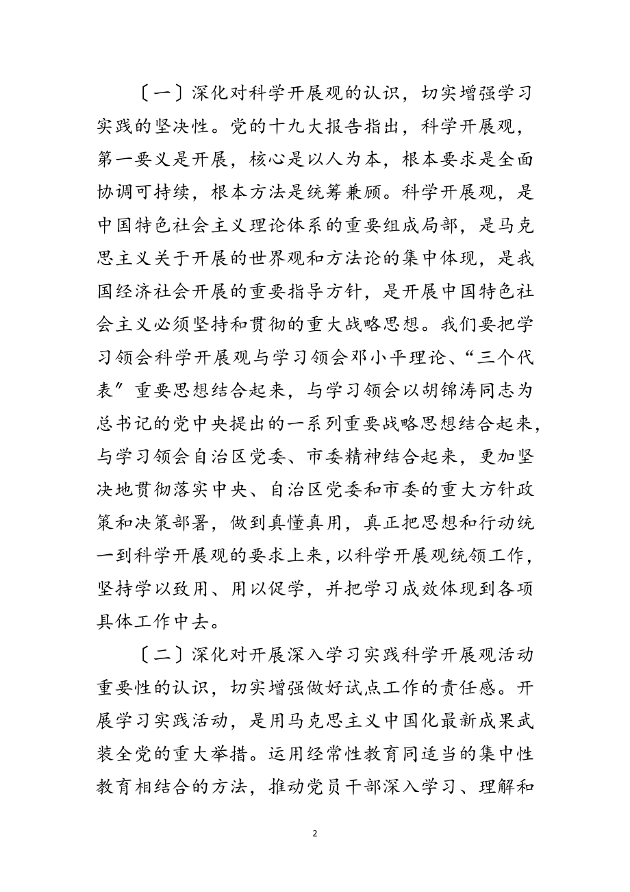 2023年学习践行科学发展观试点讲话范文.doc_第2页