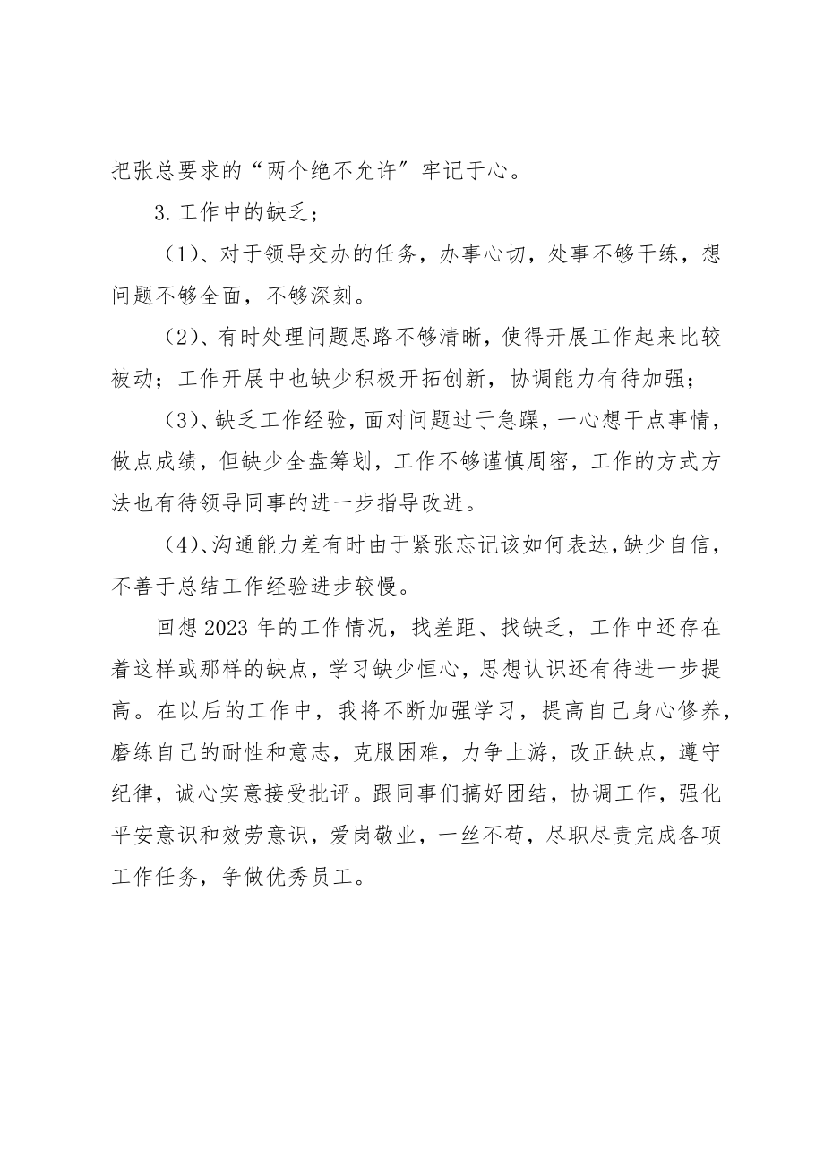 2023年车站派出所民警年终工作总结新编.docx_第2页