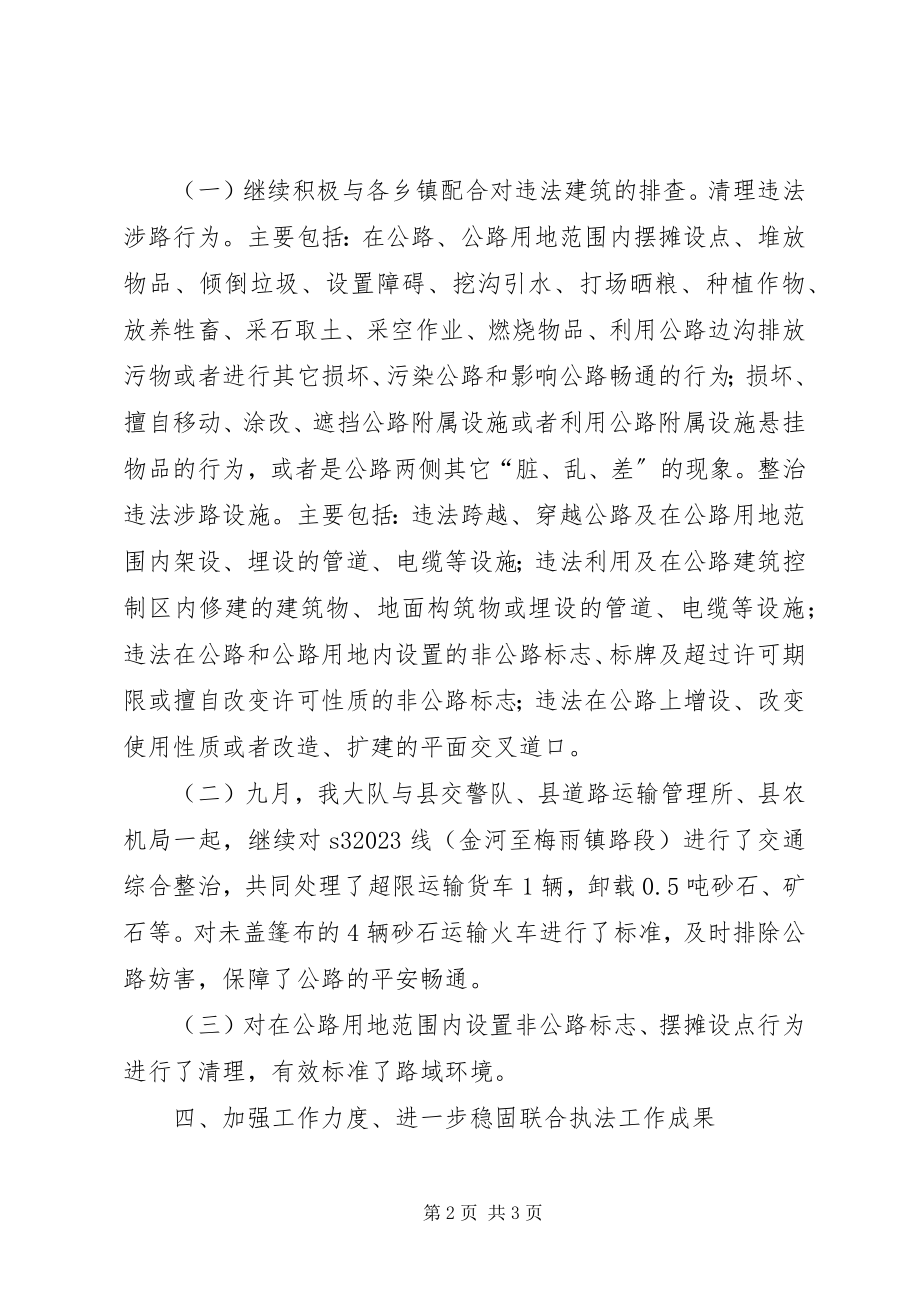 2023年路政管理大队安全生产工作总结.docx_第2页