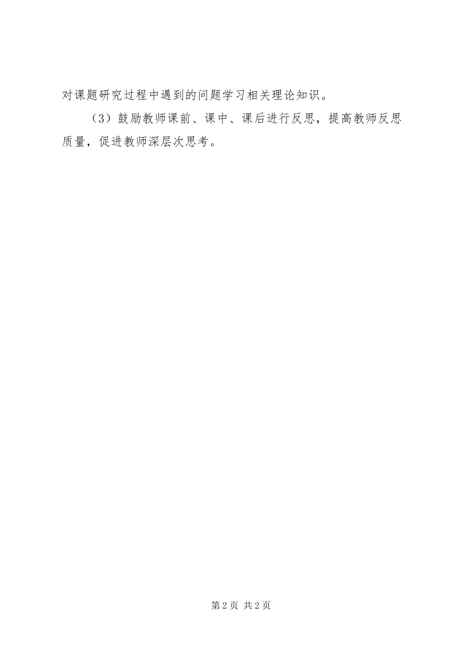 2023年科研工作计划范文汇编.docx_第2页