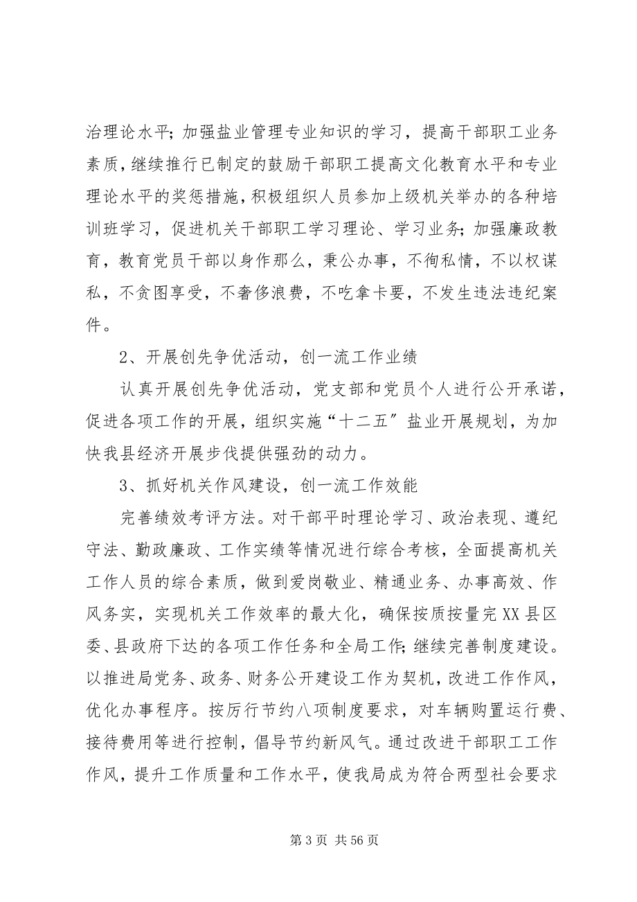 2023年各单位创建文明单位的方案10篇.docx_第3页