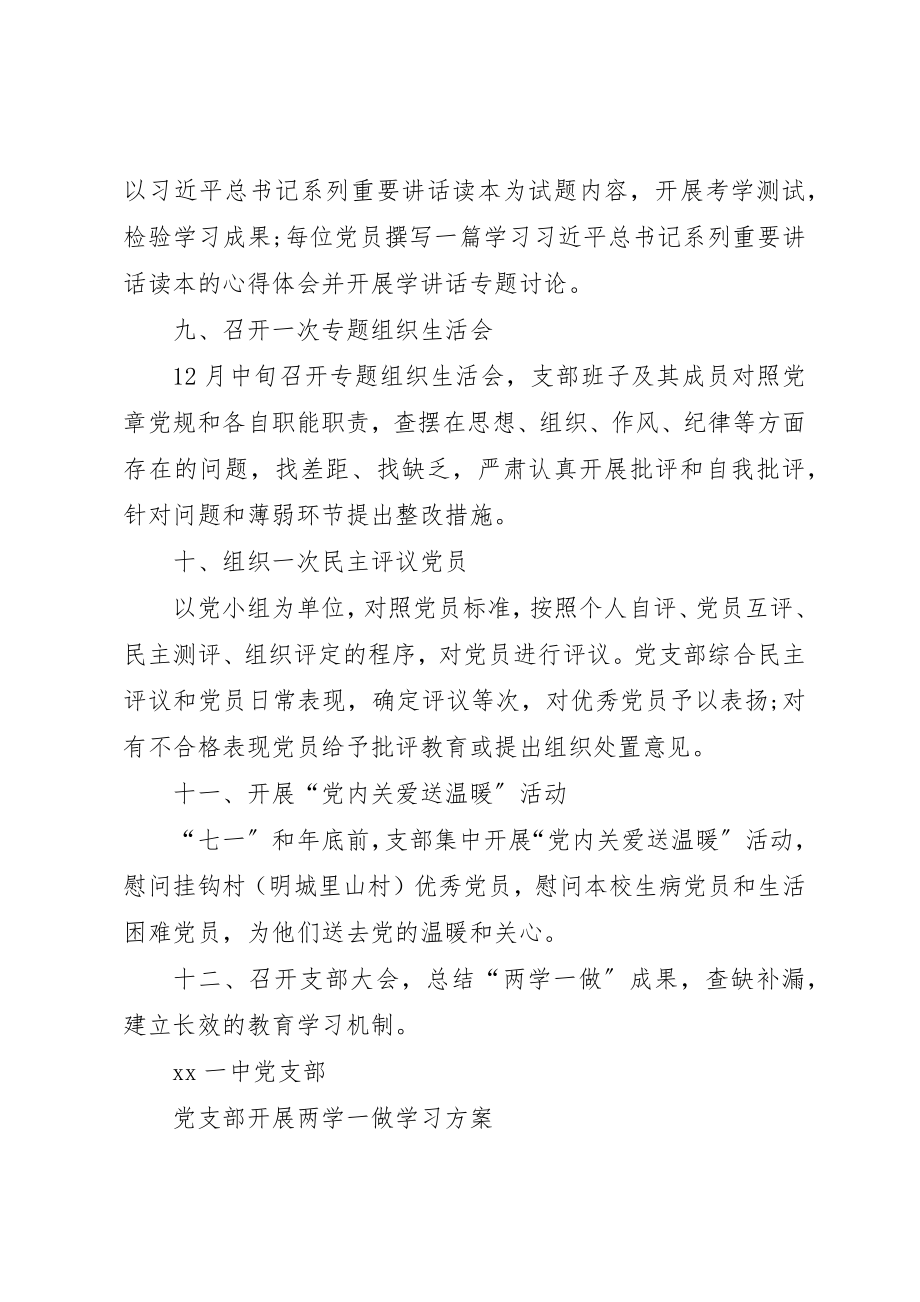 2023年党支部开展两学一做学习计划.docx_第2页