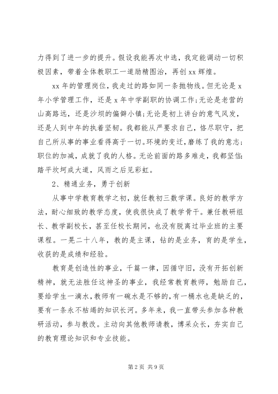 2023年学校长竞职致辞稿.docx_第2页