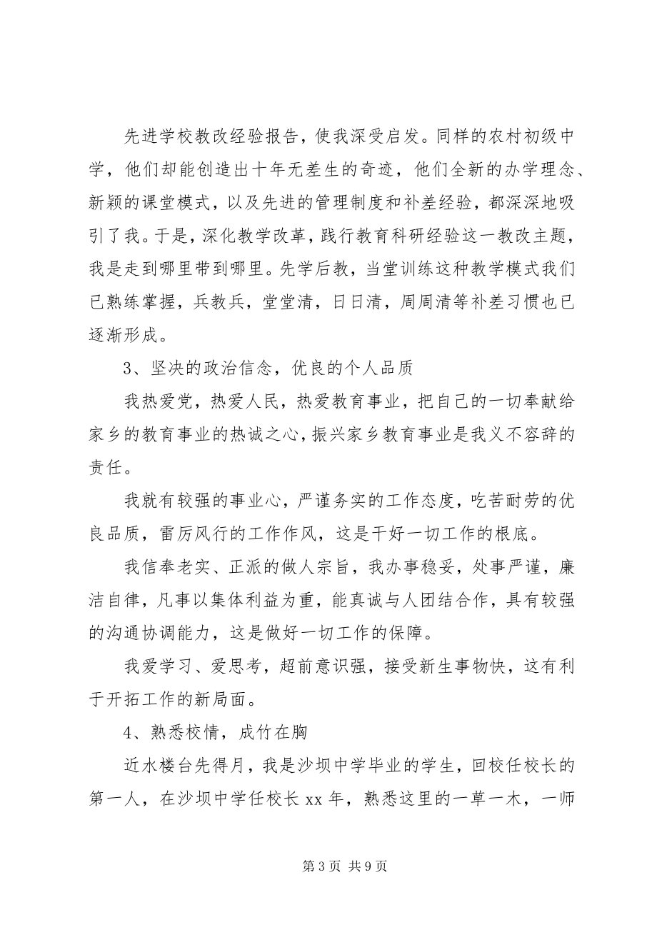 2023年学校长竞职致辞稿.docx_第3页