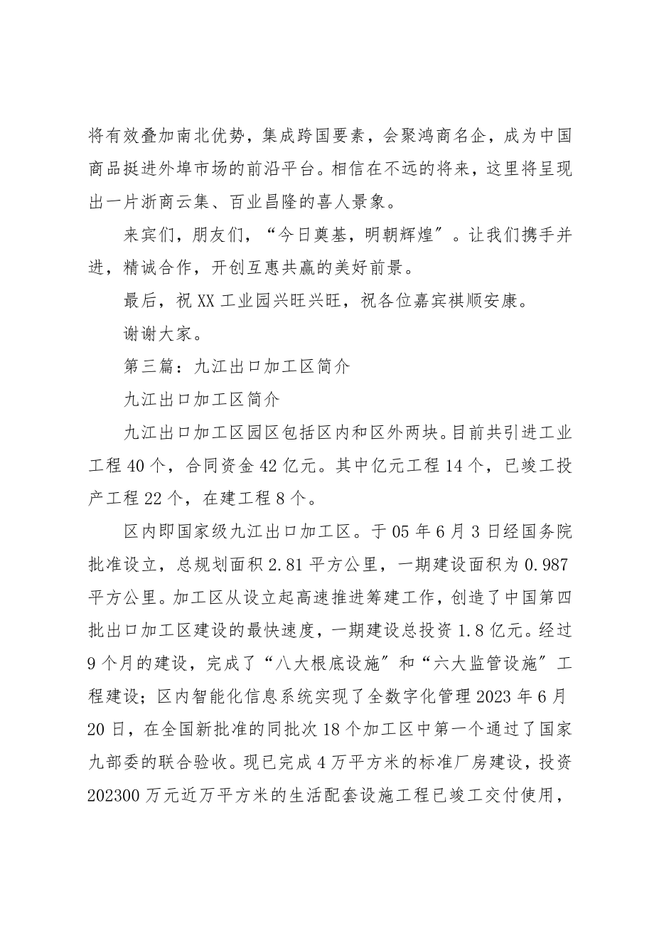 2023年xx市委书记在出口加工区奠基仪式上的致辞新编.docx_第3页