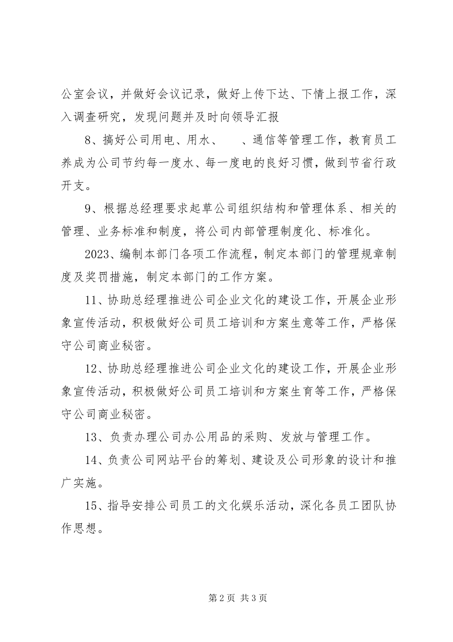 2023年办公室主任职责新编.docx_第2页