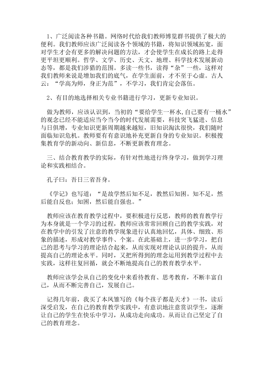 2023年谈谈对终身学习必要性和重要性认识.doc_第2页