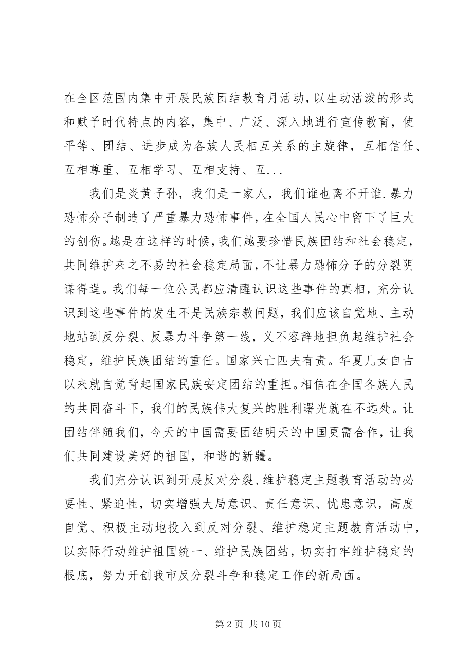 2023年反分裂再教育领导致辞稿.docx_第2页