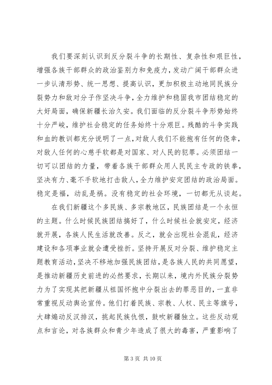 2023年反分裂再教育领导致辞稿.docx_第3页