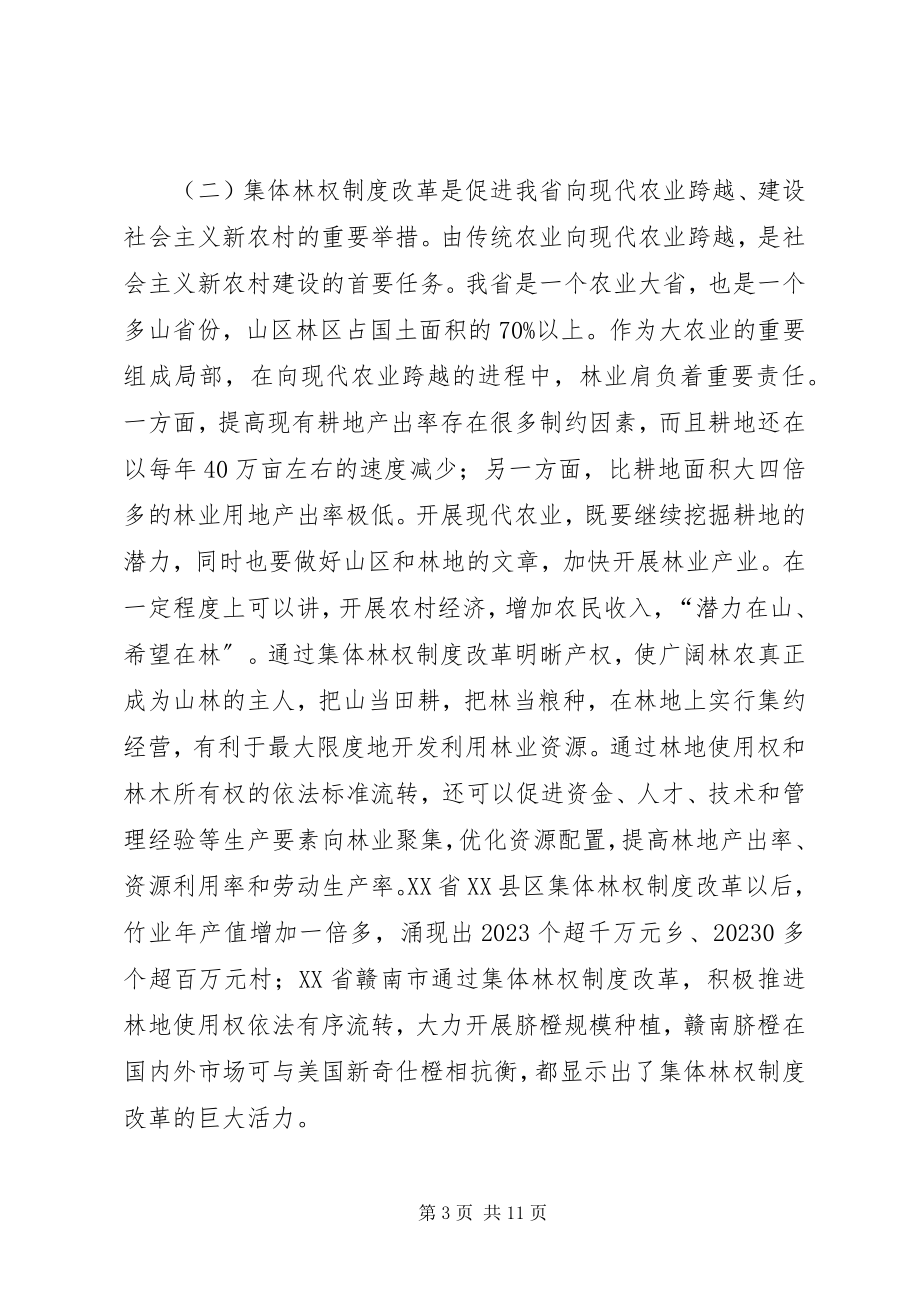 2023年集体林权制度改革发言.docx_第3页