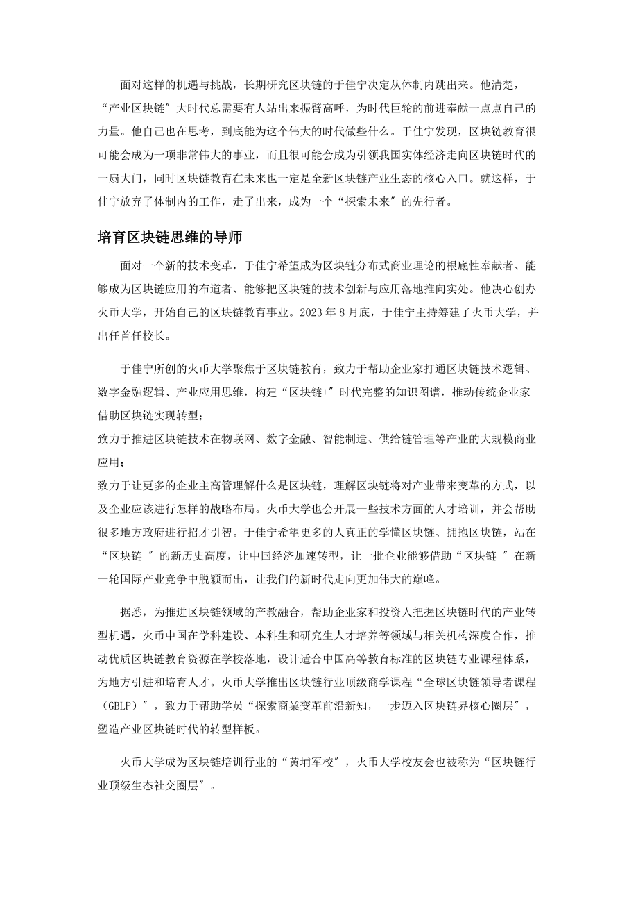 2023年于佳宁——培育区块链思维的领路人.docx_第2页