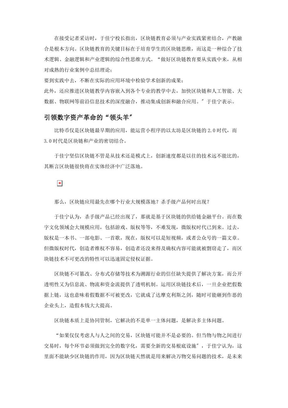 2023年于佳宁——培育区块链思维的领路人.docx_第3页