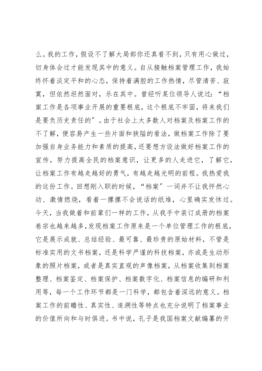 2023年档案管理个人工作心得新编.docx_第2页