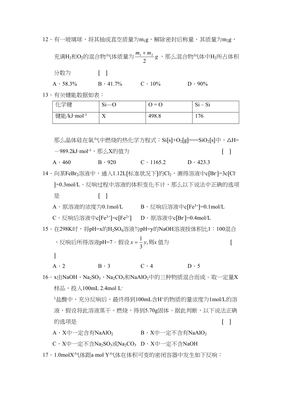 2023年度江西省南昌市高三第二轮复习测试（五）高中化学.docx_第3页