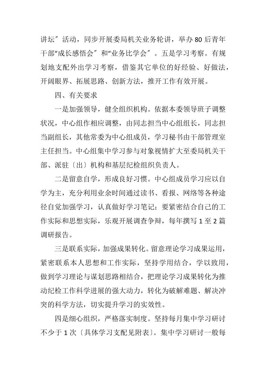 2023年党委中心组理论学习计划6篇.docx_第3页