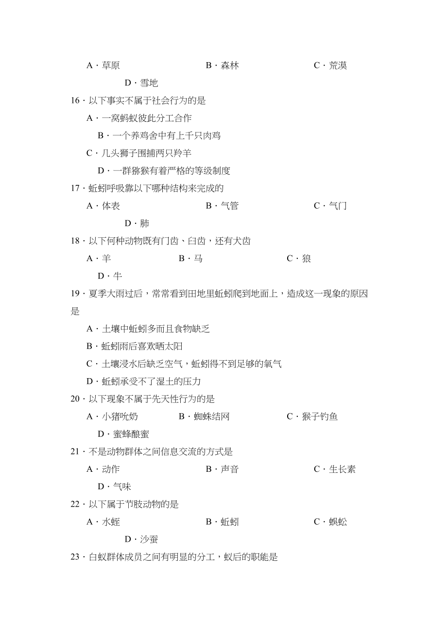 2023年度临沂市罗庄区上学期八年级阶段检测考试初中生物.docx_第3页