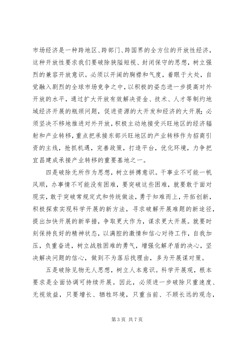 2023年学习八破八立心得体会.docx_第3页