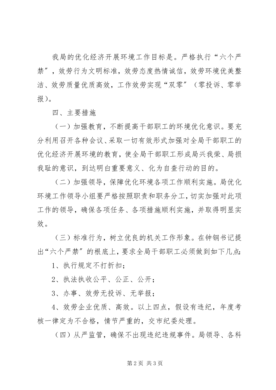 2023年气象局深化经济发展环境工作计划2.docx_第2页