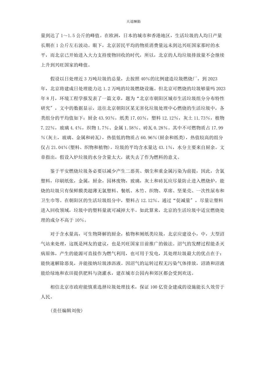 2023年北京有多少生活垃圾需要焚烧.docx_第2页