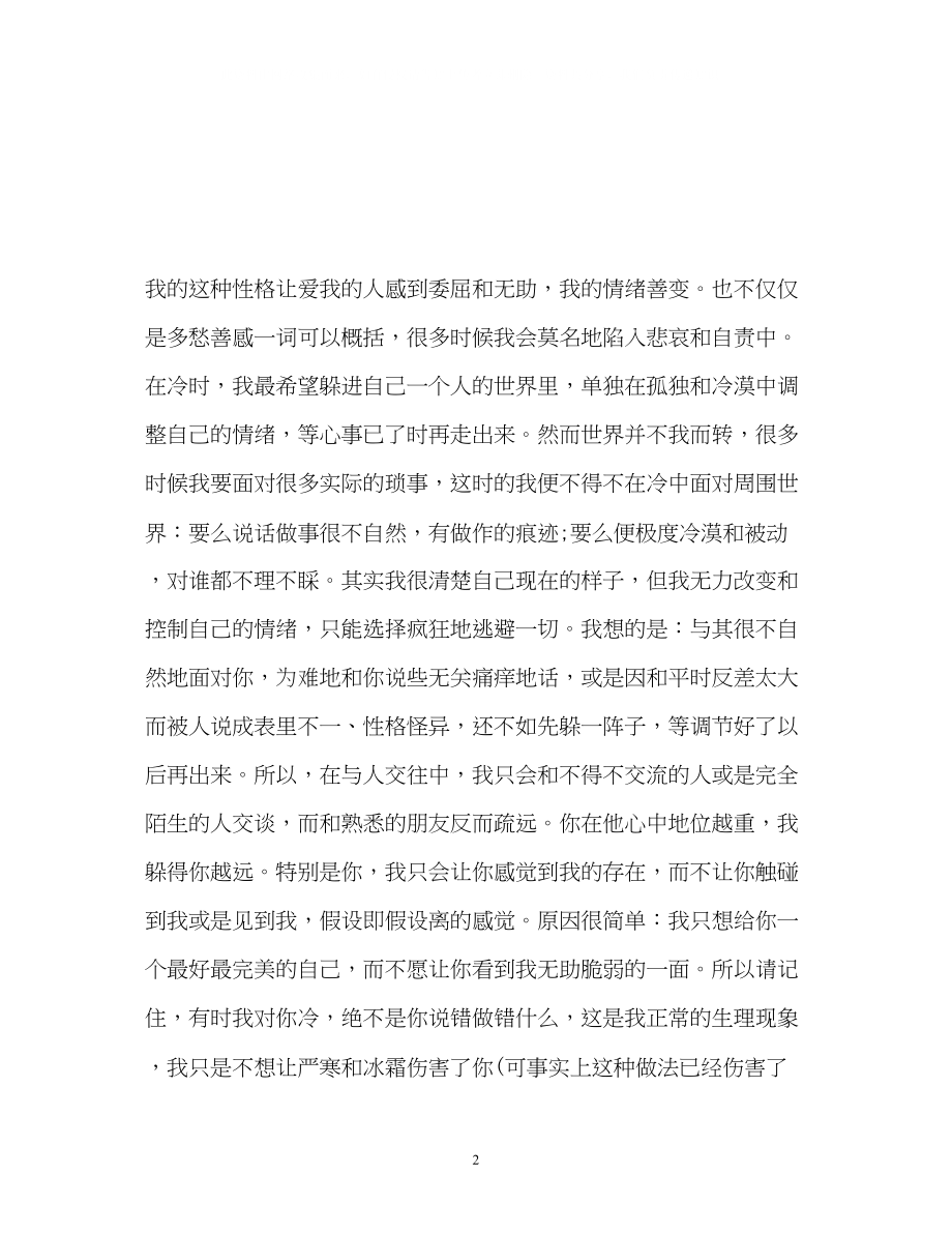 2023年很特别的自我介绍.docx_第2页