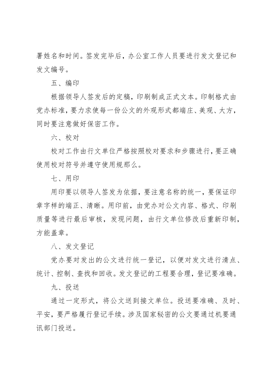 2023年党委公文发文处理程序和要求.docx_第2页