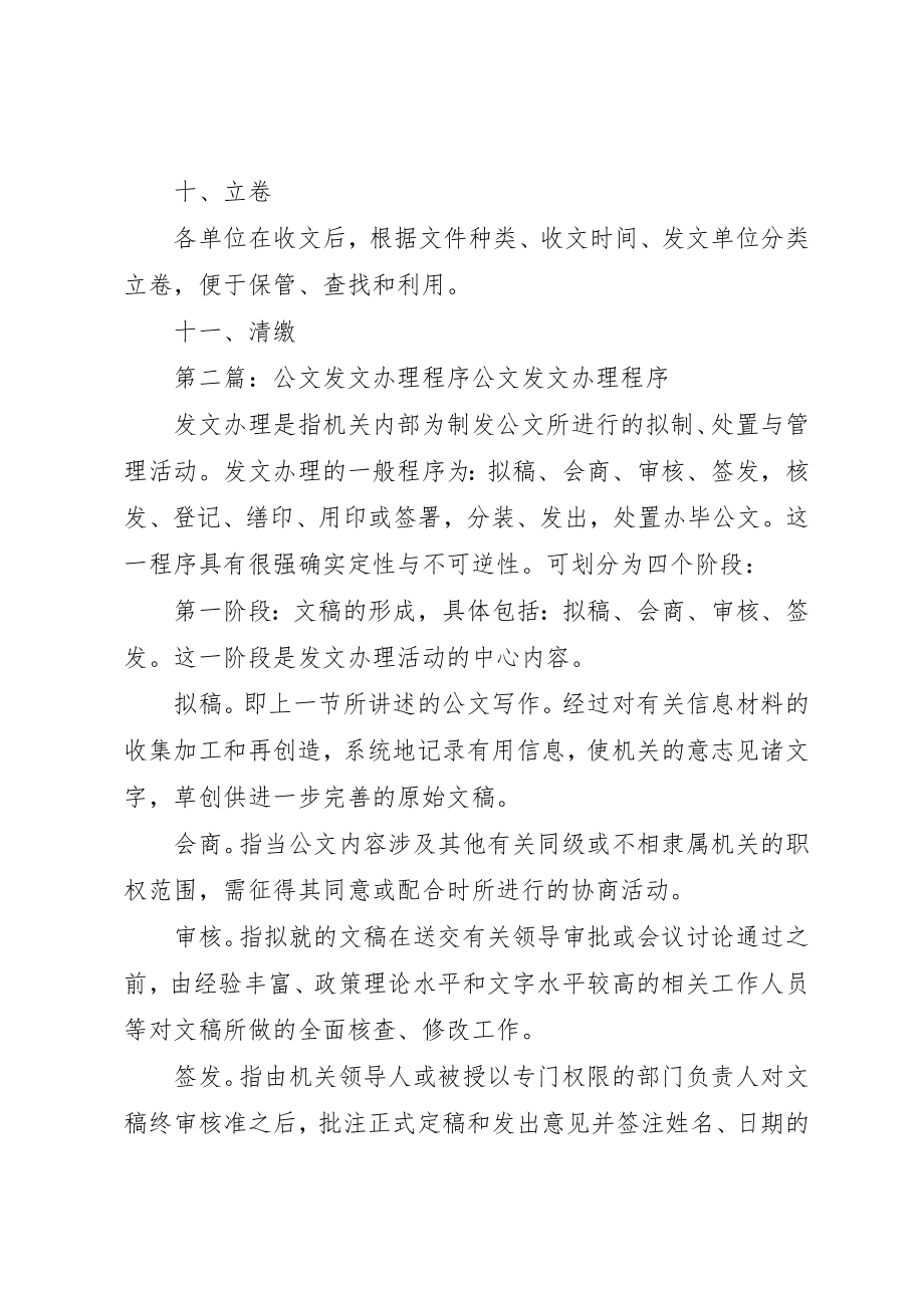 2023年党委公文发文处理程序和要求.docx_第3页