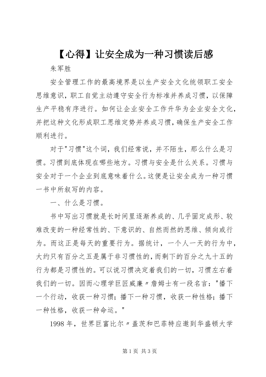 2023年心得《让安全成为一种习惯》读后感.docx_第1页