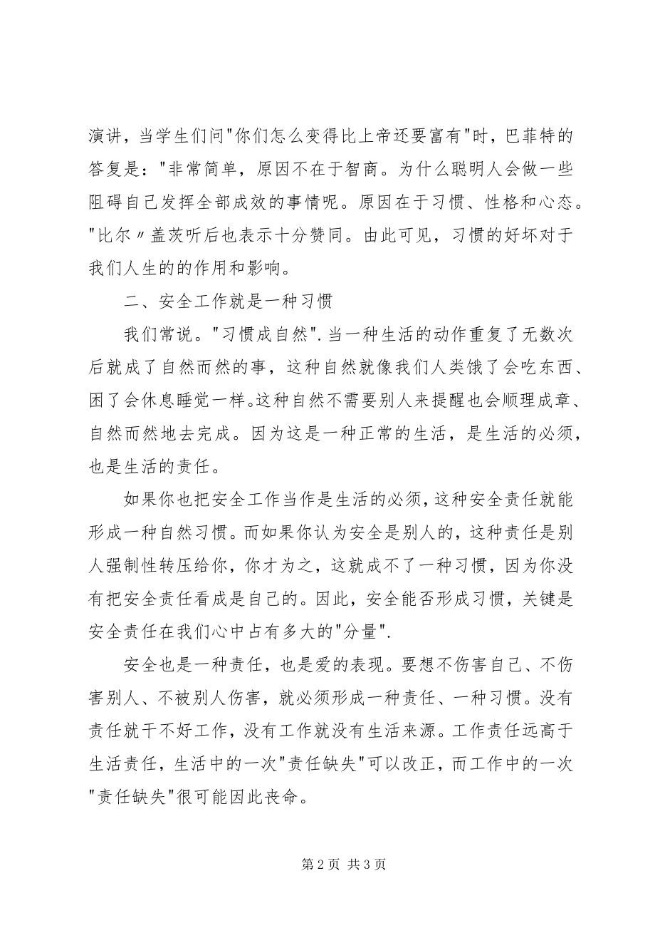 2023年心得《让安全成为一种习惯》读后感.docx_第2页