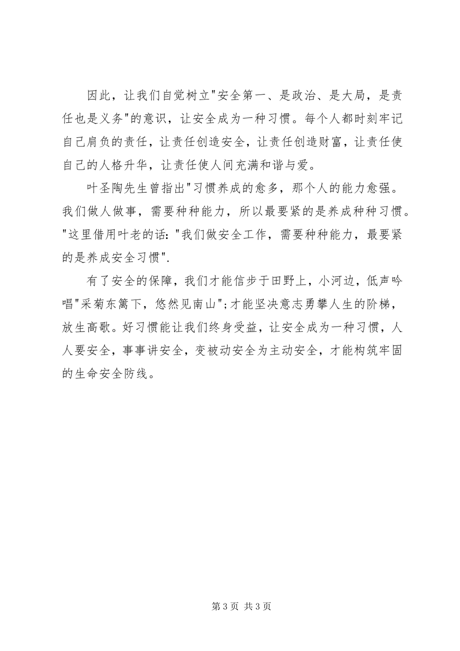 2023年心得《让安全成为一种习惯》读后感.docx_第3页