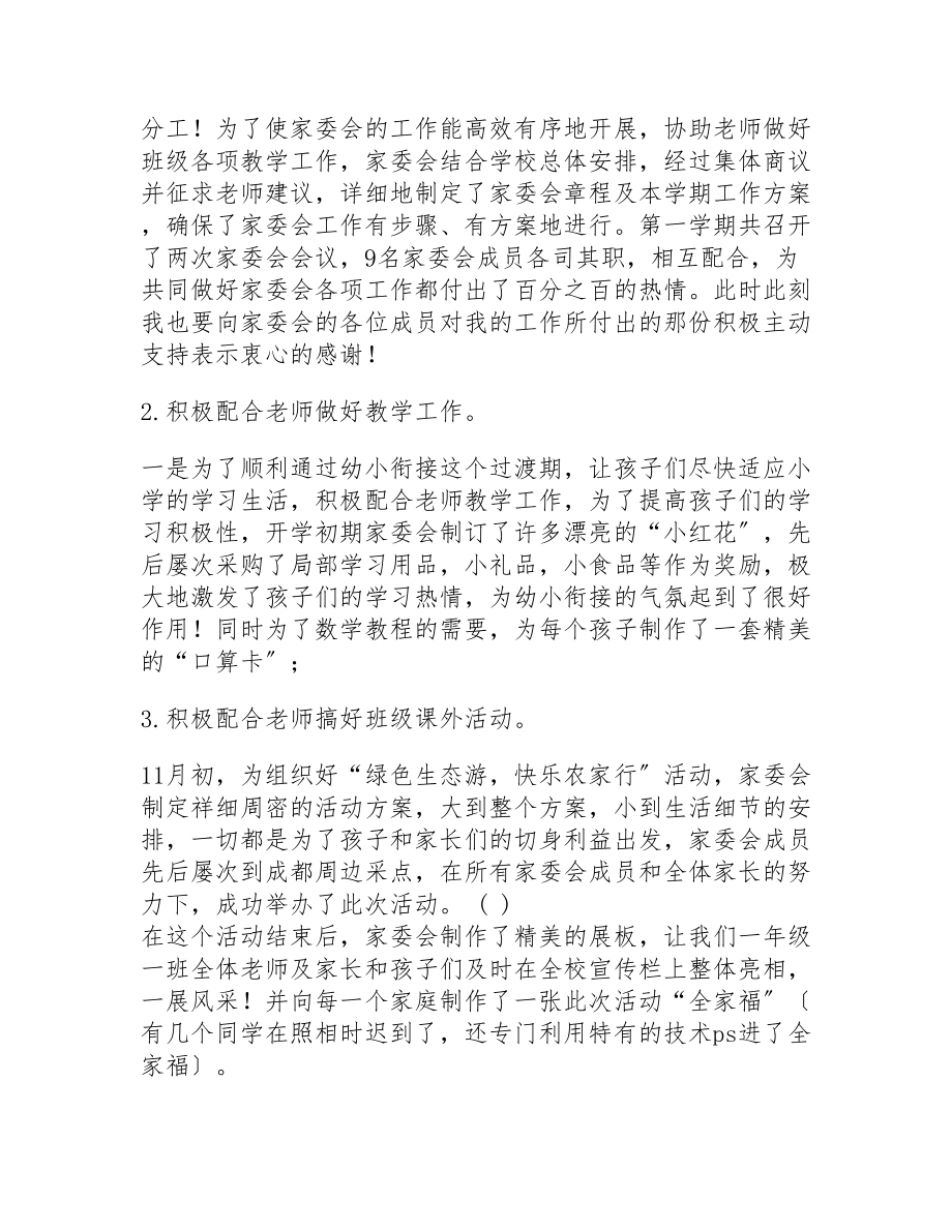 2023年家委会工作总结参考六篇.doc_第2页