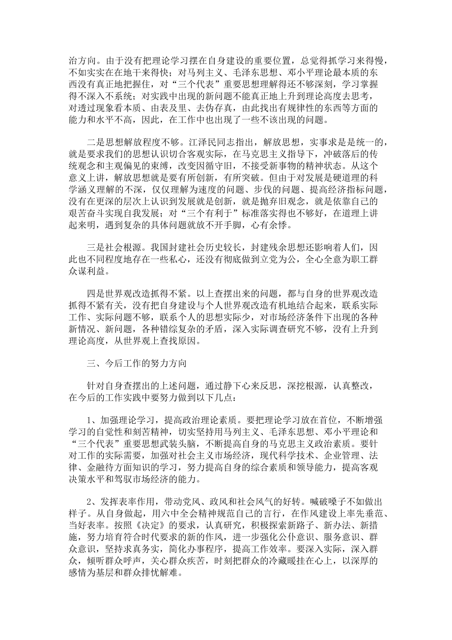 2023年民主生活会发言题纲.doc_第2页