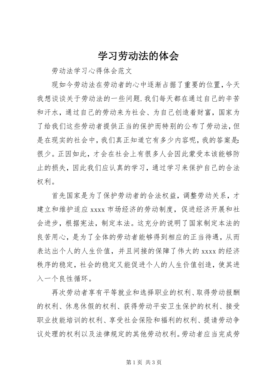 2023年学习劳动法的体会_8.docx_第1页