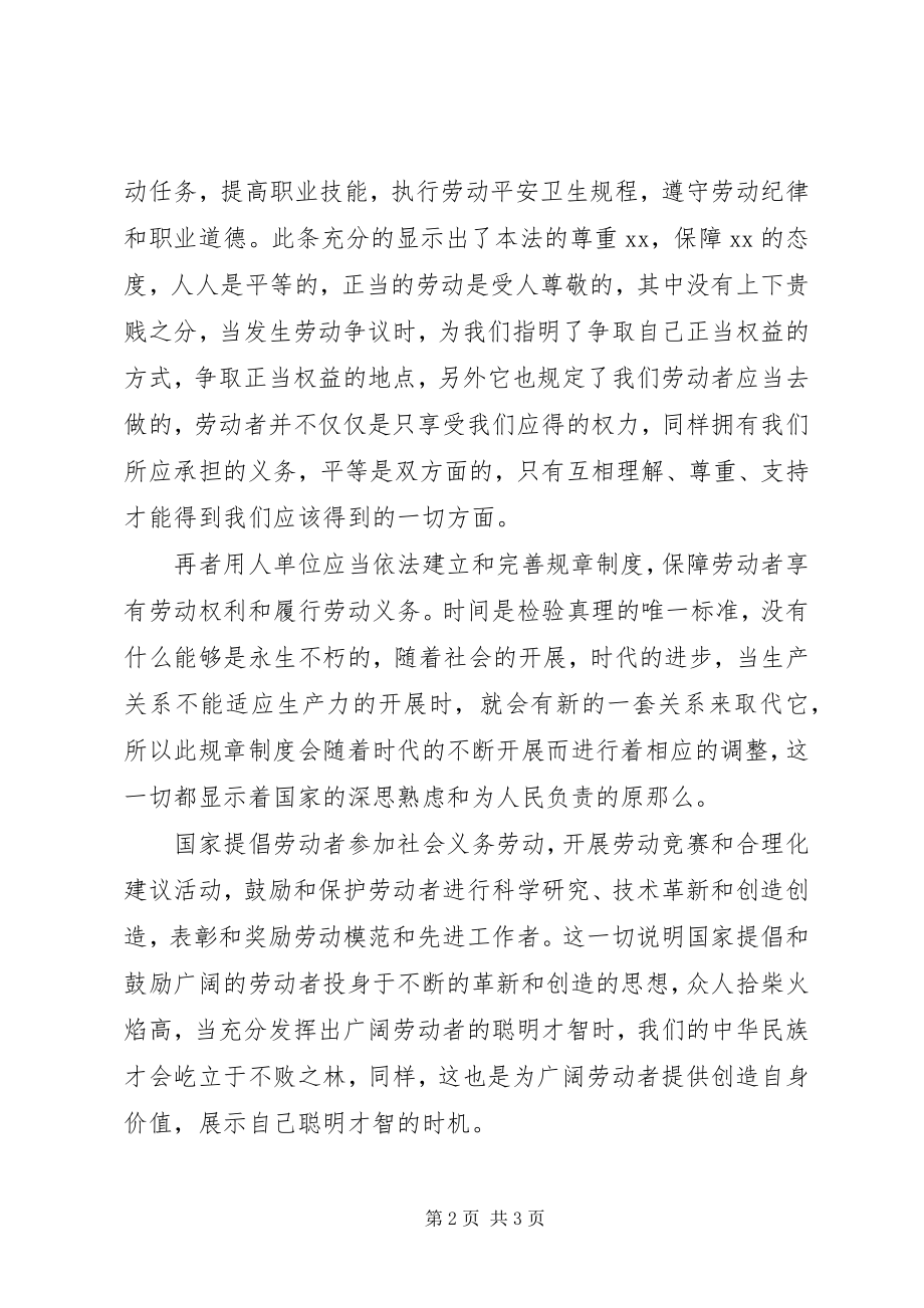 2023年学习劳动法的体会_8.docx_第2页