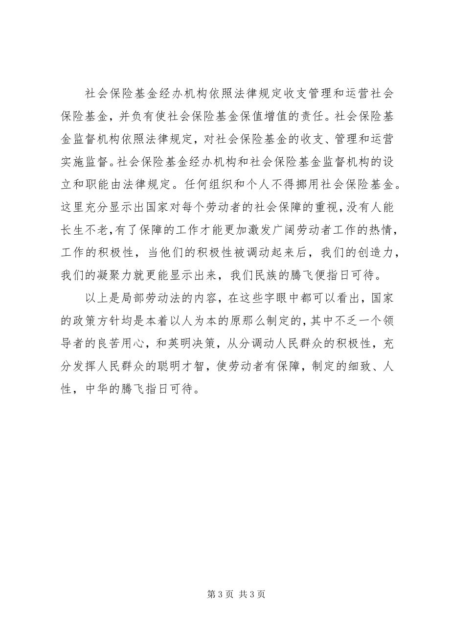 2023年学习劳动法的体会_8.docx_第3页