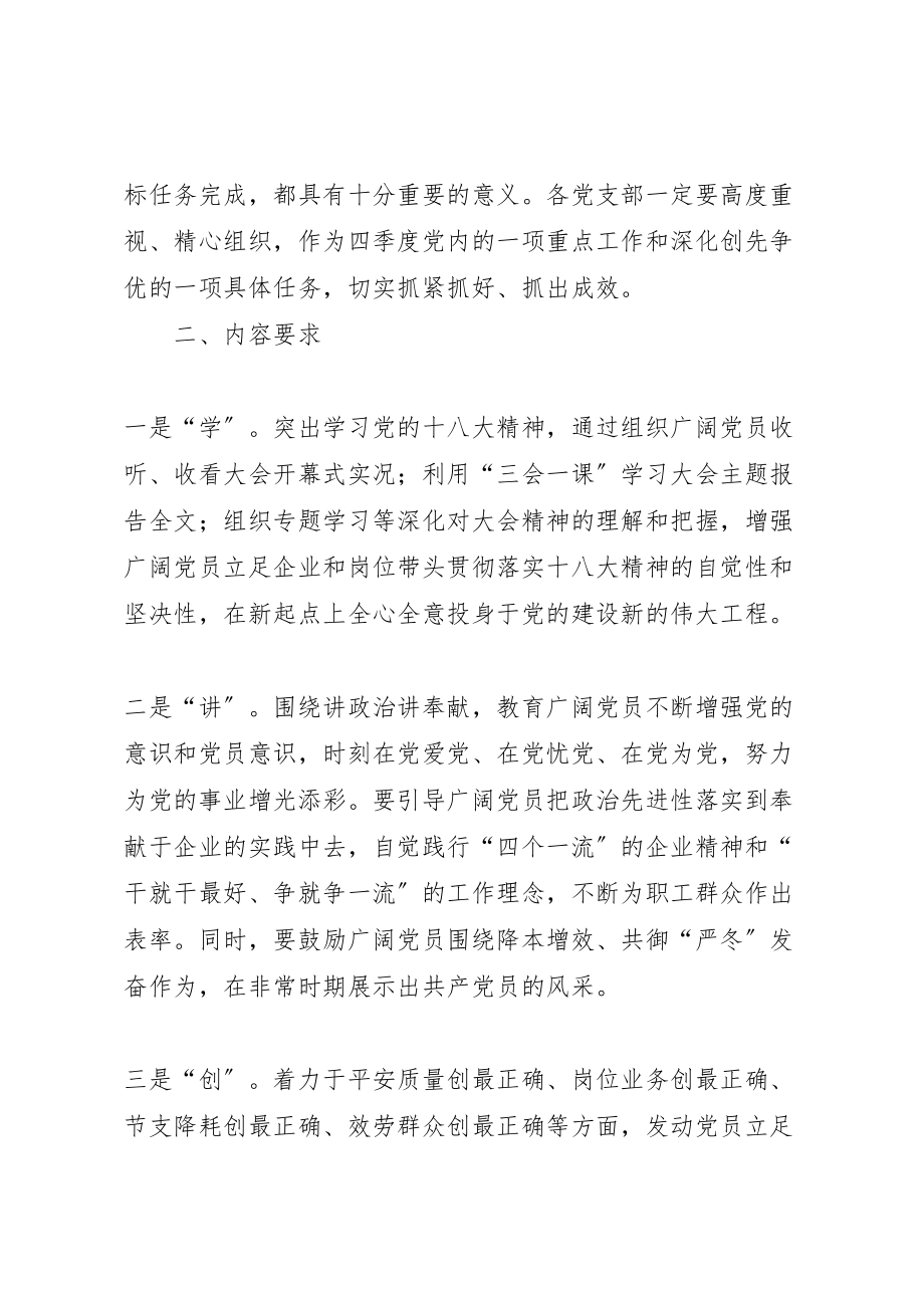 2023年关于开展学讲创树党员立功竞赛活动的实施方案马明强 .doc_第2页