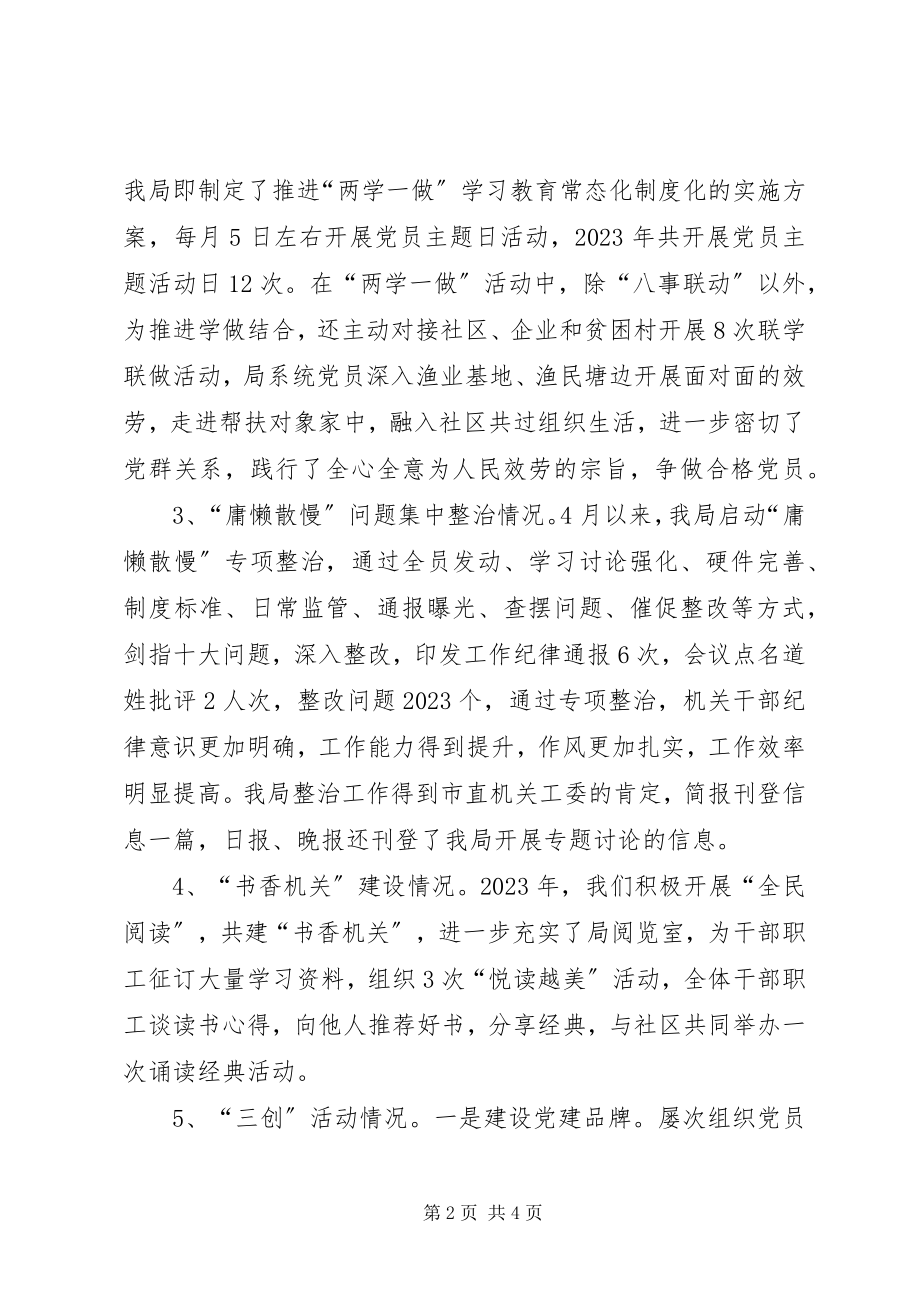 2023年机关基层党建工作总结.docx_第2页