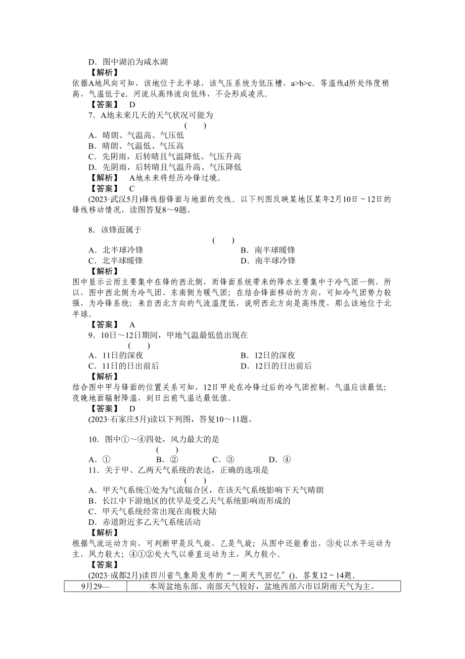 2023年《走向高考》高中地理一轮总复习第一部分23常见的天气系统练习.docx_第2页