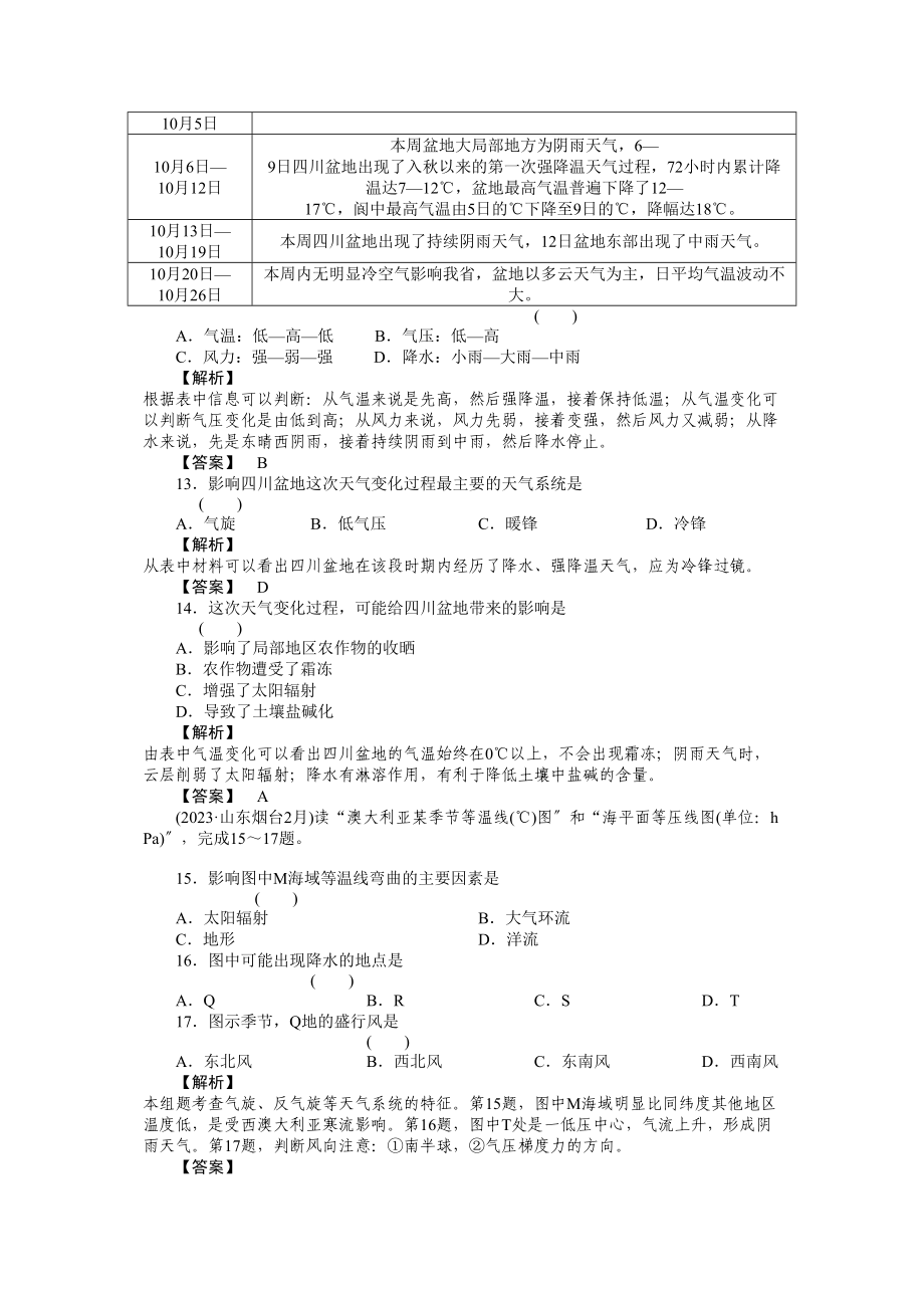 2023年《走向高考》高中地理一轮总复习第一部分23常见的天气系统练习.docx_第3页