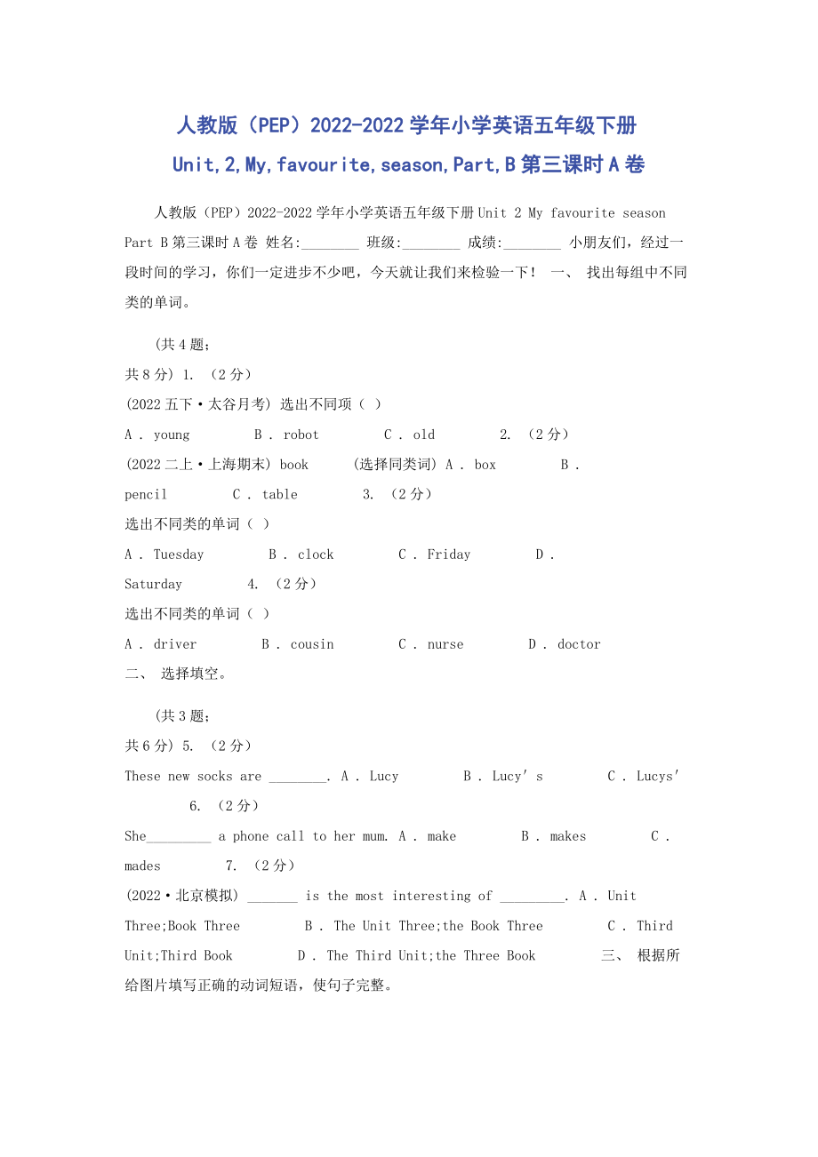 2023年人教版PEP学年小学英语五年级下册Unit2MyfavouriteseasonPartB第三课时A卷.docx_第1页