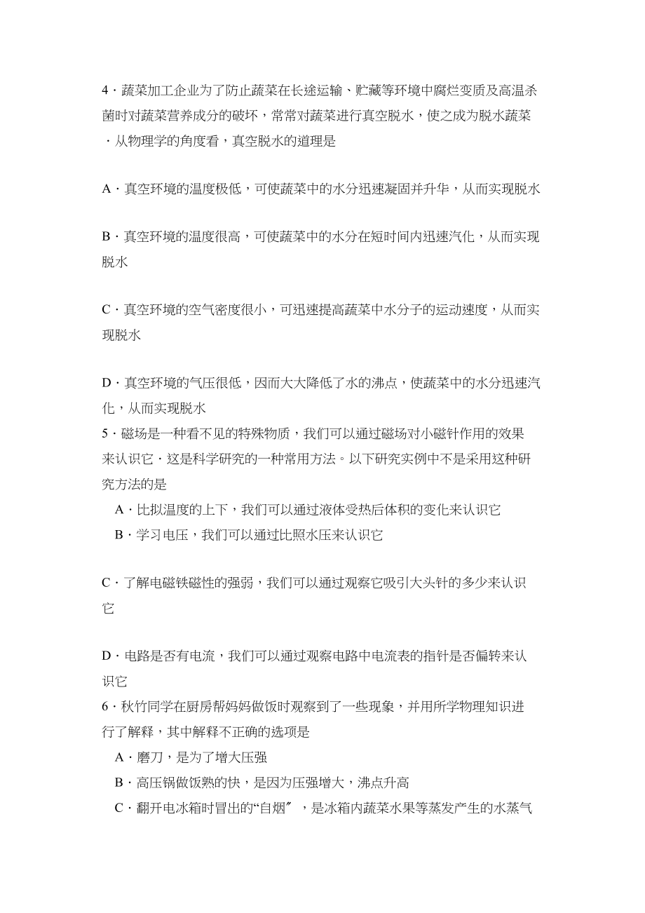 2023年度烟台市栖霞初四摸底考试初中物理.docx_第2页