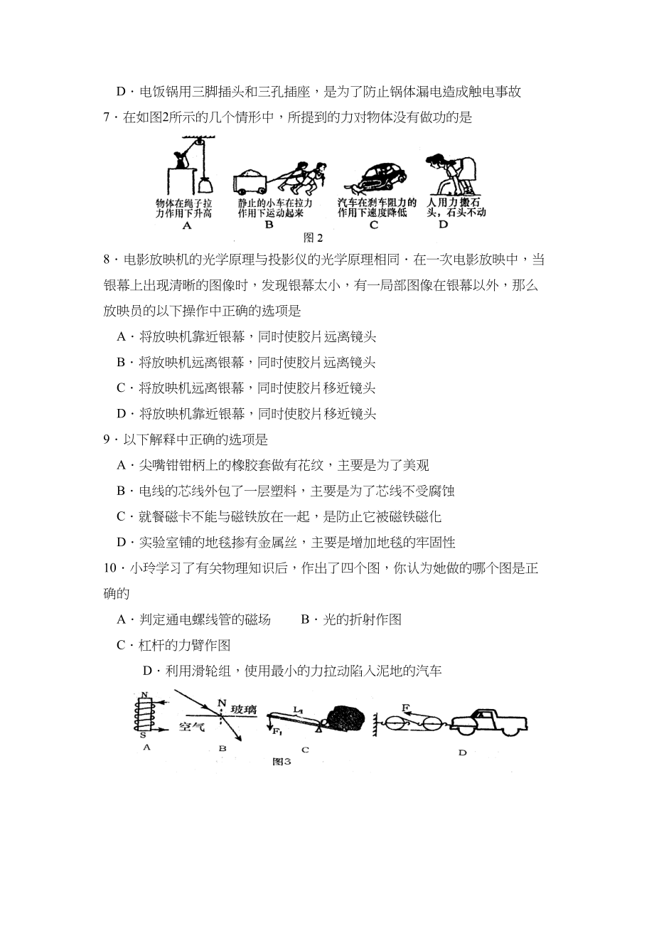 2023年度烟台市栖霞初四摸底考试初中物理.docx_第3页