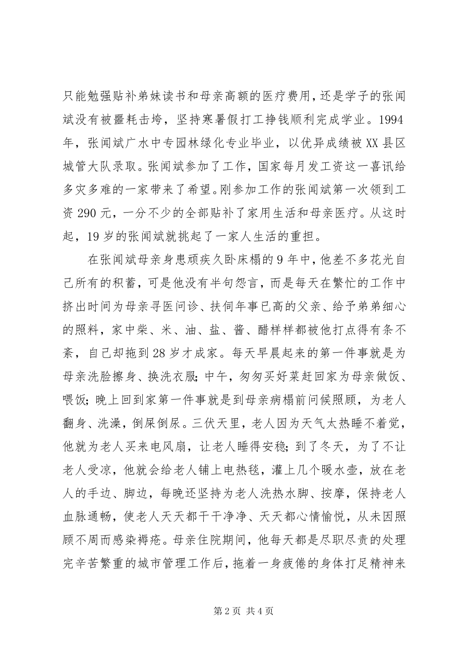 2023年十大孝子事迹申报材料.docx_第2页