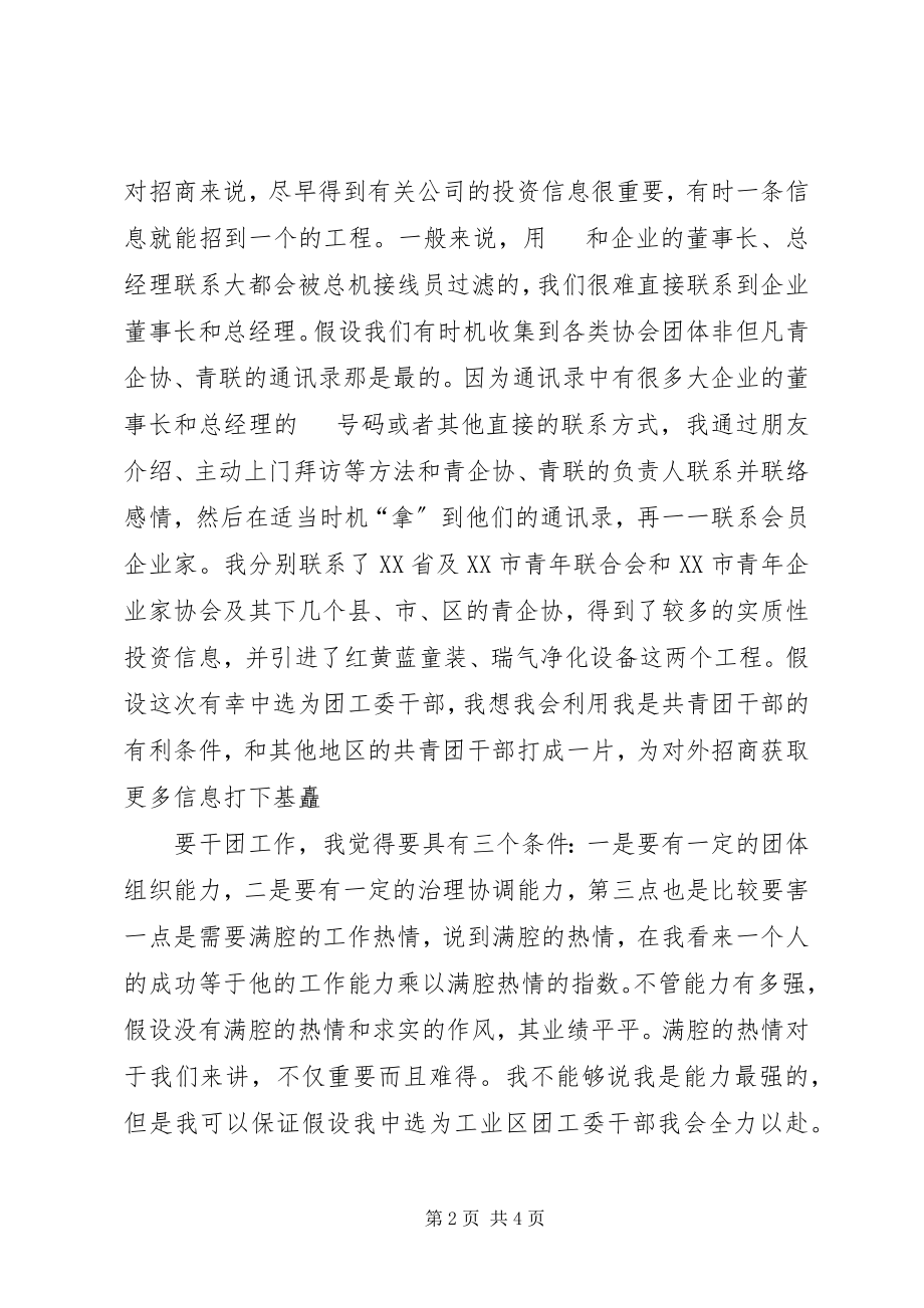 2023年团工委书记竞聘演讲稿.docx_第2页