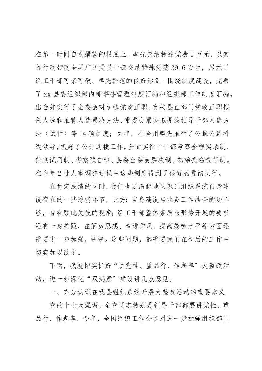 2023年大整改活动动员会致辞新编.docx_第3页