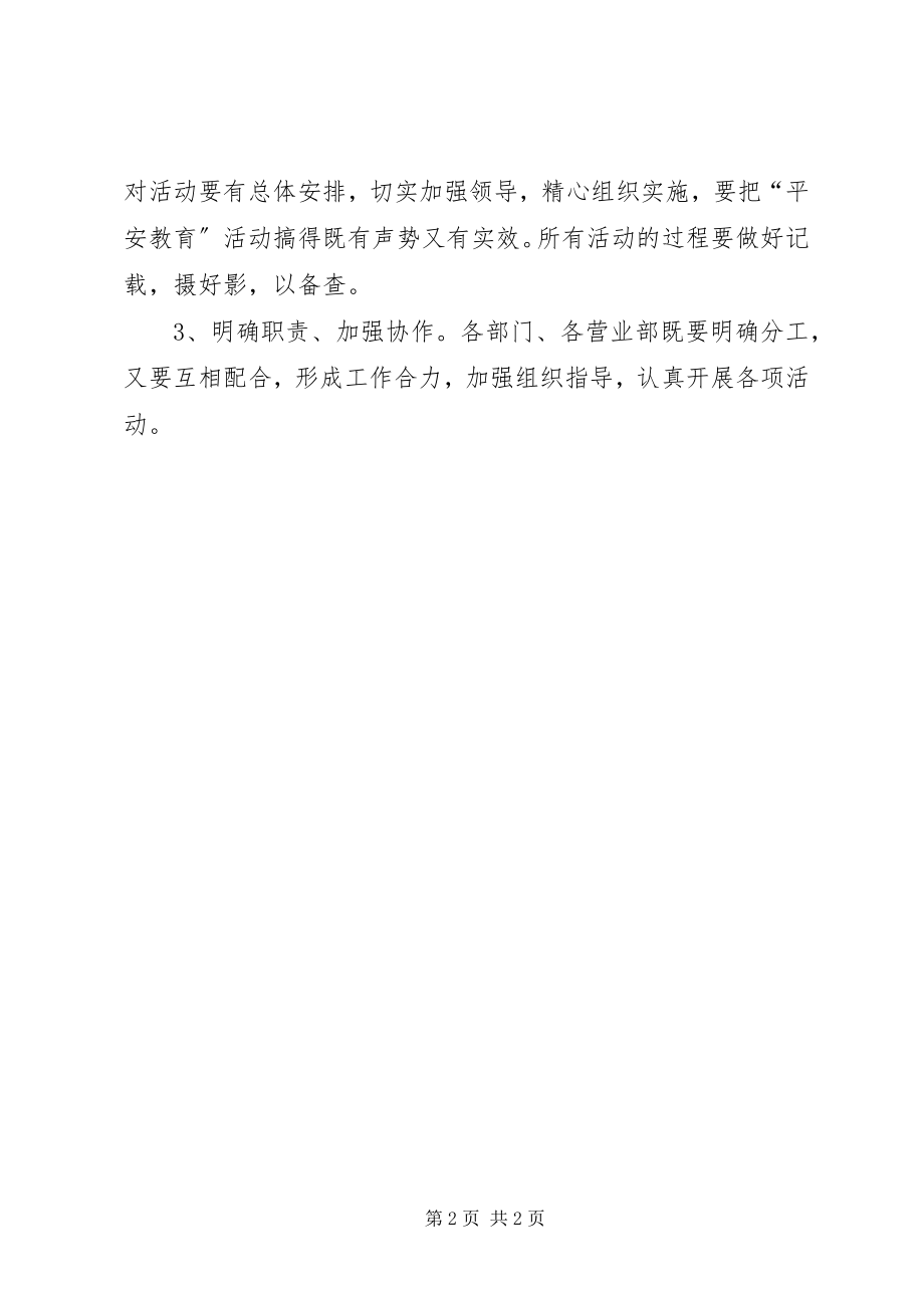 2023年防灾减灾的个人工作计划.docx_第2页