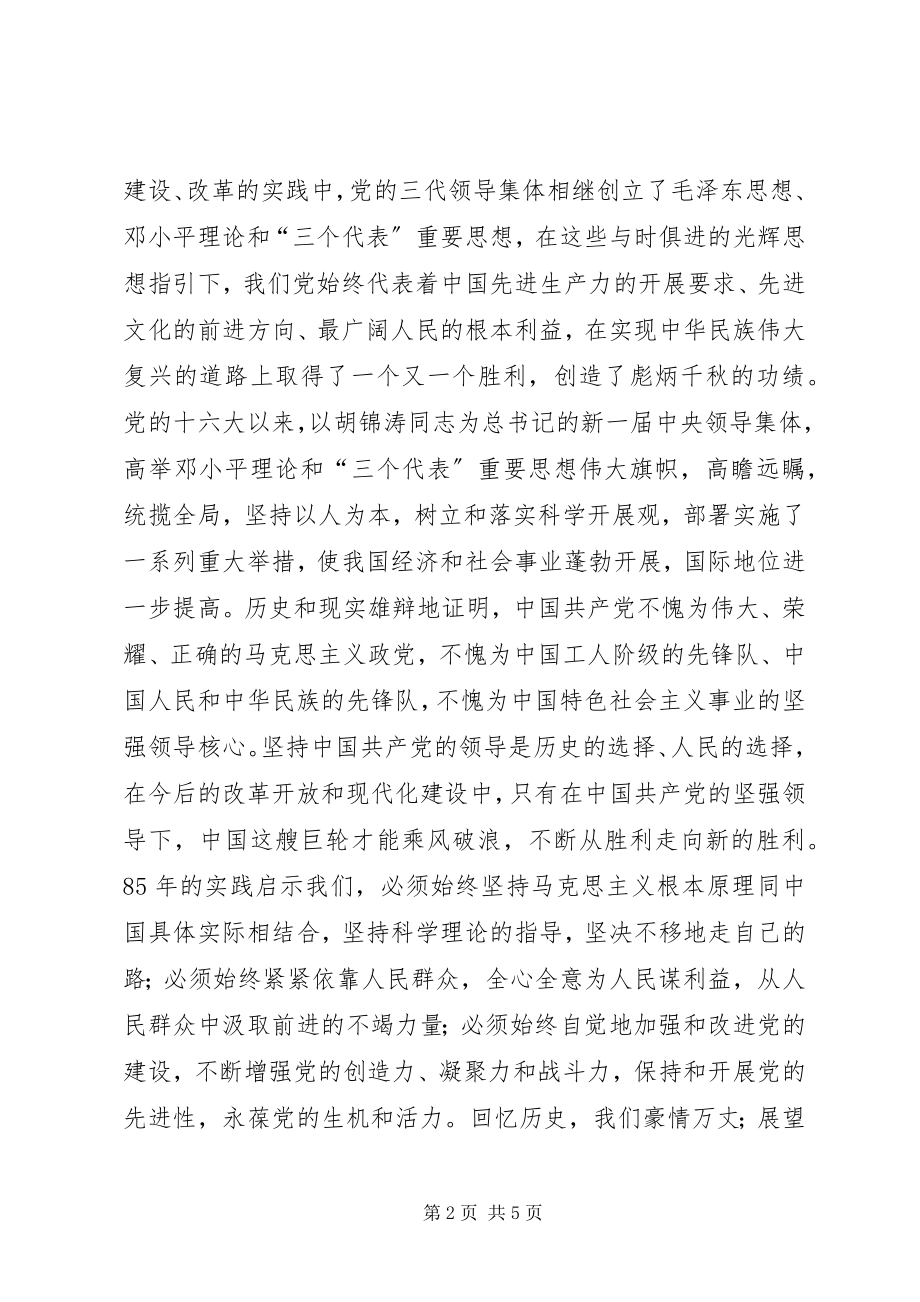 2023年在市级机关纪念建党85周年暨“创先争优”表彰大会上的致辞.docx_第2页