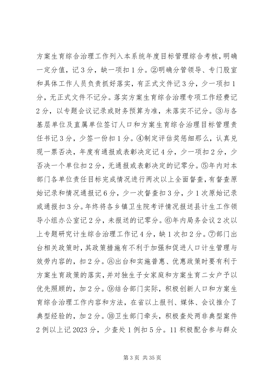 2023年计划生育考核评估方案.docx_第3页