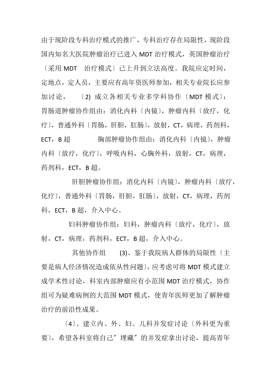 2023年市人民医院青年医师培训培养计划.doc_第2页