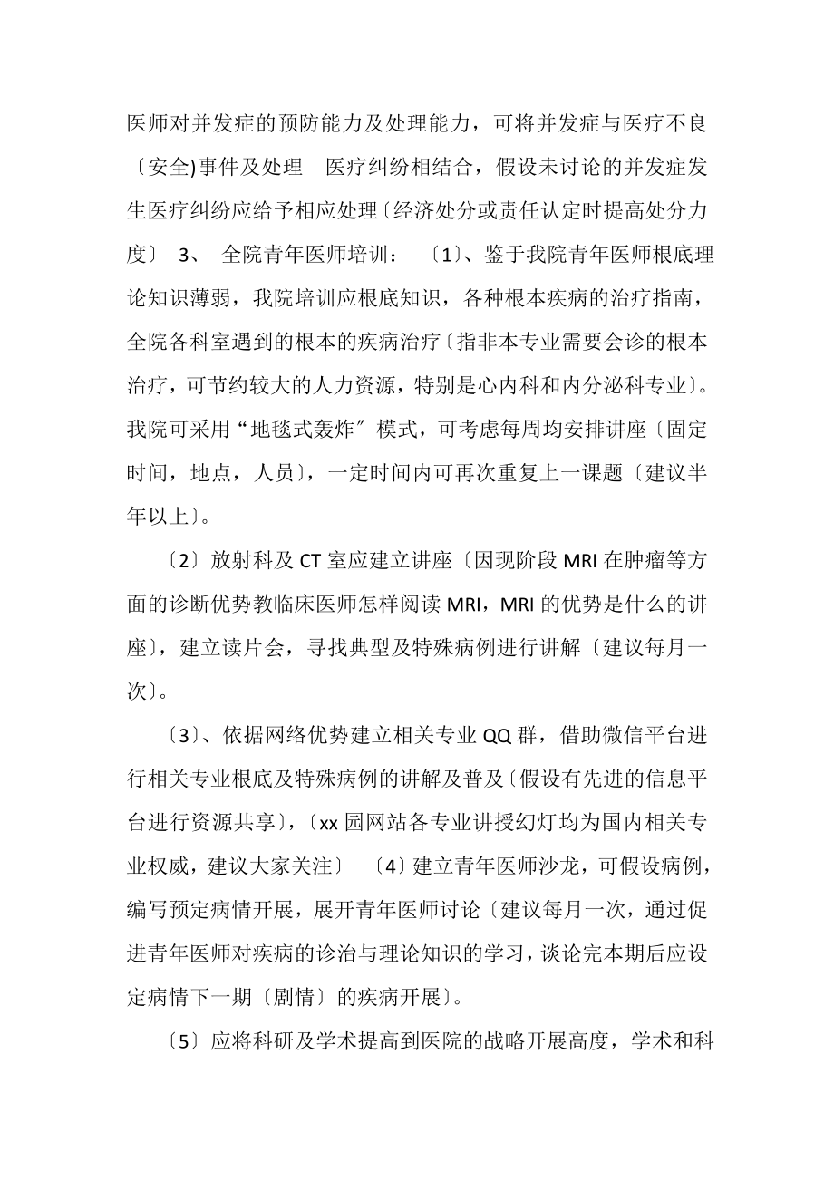 2023年市人民医院青年医师培训培养计划.doc_第3页